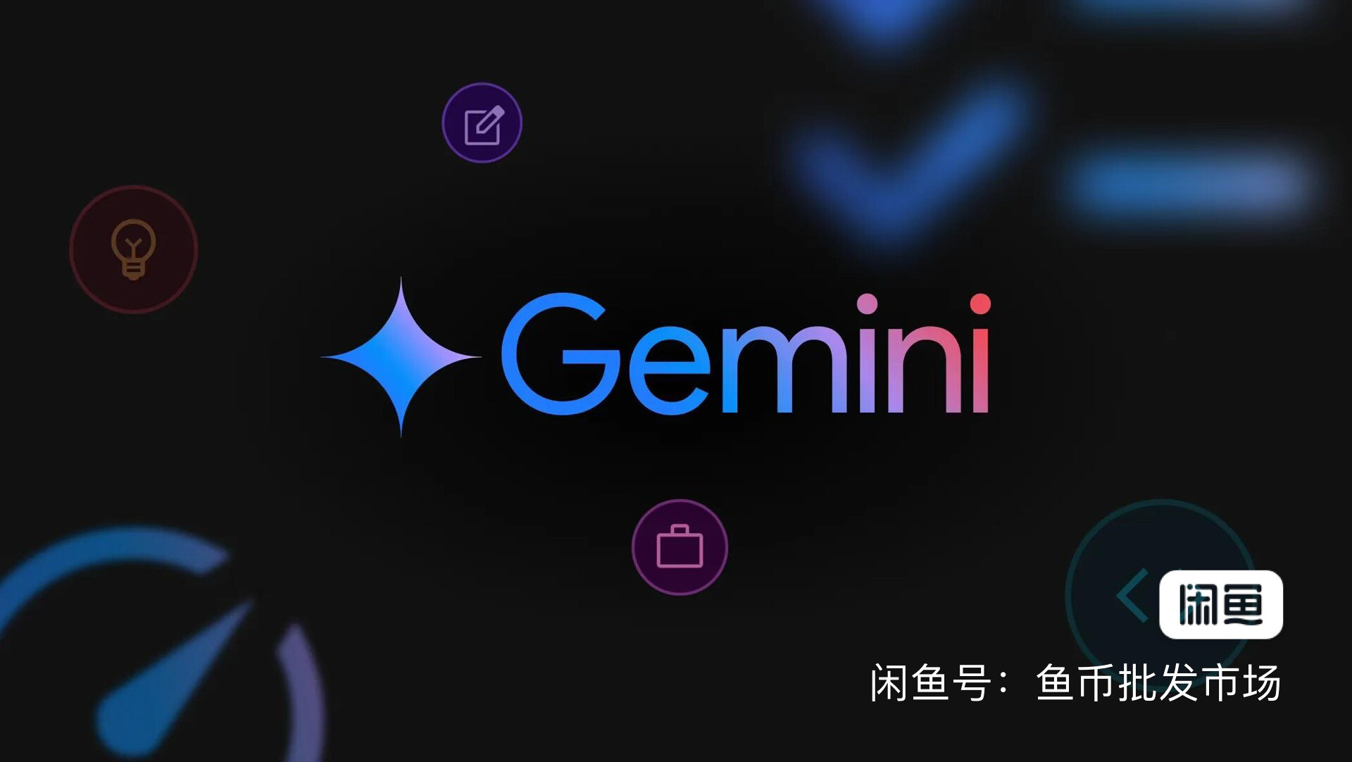 一年Gemini会员直充Gemini 3.1 pro 会员代充不能用包退稳定可靠图片