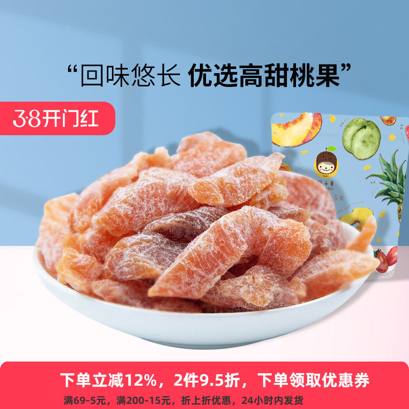 槑子君水蜜桃干水蜜桃肉蜜饯果脯桃干水果干休闲零食黄桃干包邮