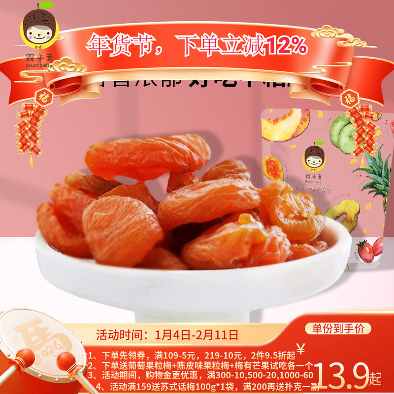 槑子君红杏干无核杏脯蜜饯果脯水果干网红休闲零食杏子肉零食包邮