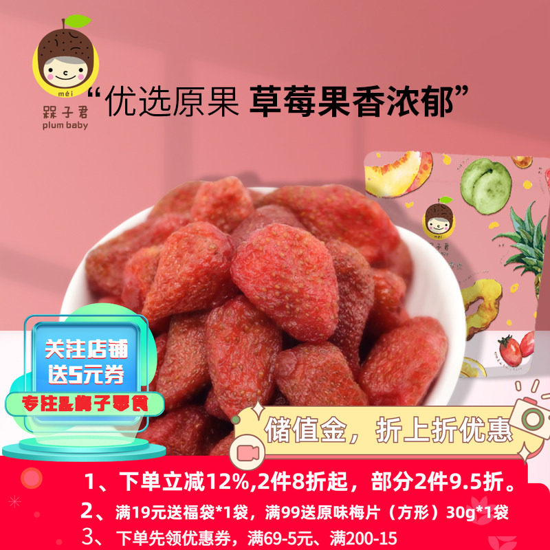 槑子君草莓干鲜甜嫩冻水果干果脯肉蜜饯粒即食休闲办公室零食200g