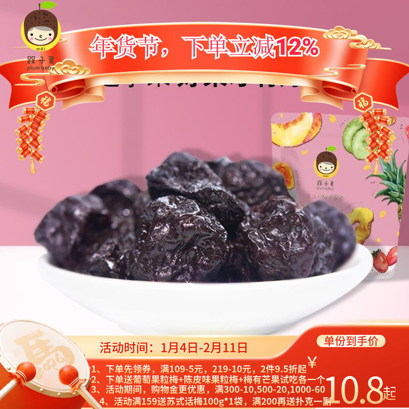 槑子君大乌梅特产零食李子制品酸梅汤泡茶用半梅蜜饯梅子乌梅子酱