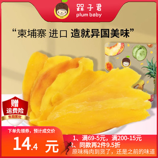 槑子君柬埔寨进口芒果干100g 3袋网红小吃果脯零食芒果片蜜饯果干