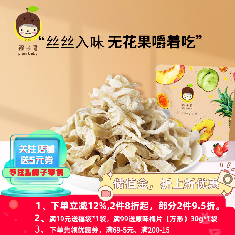 槑子君无花果干丝8090怀旧小零食果脯蜜饯果干零食小吃100g*3袋
