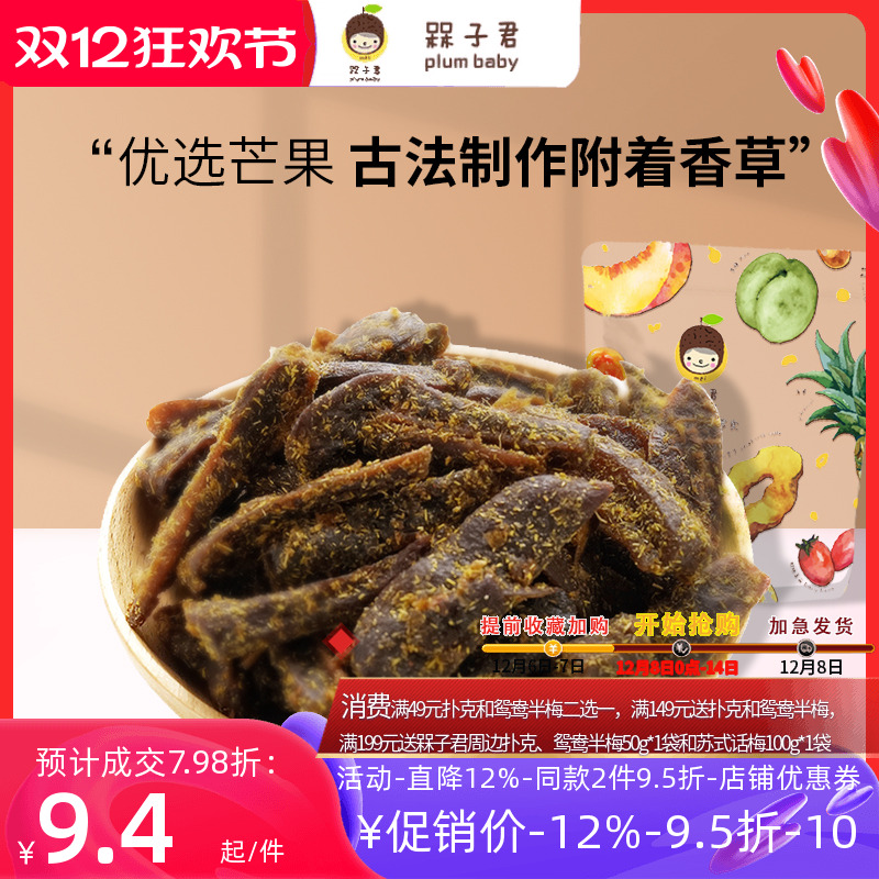 子君优选香草味办公休闲芒果干