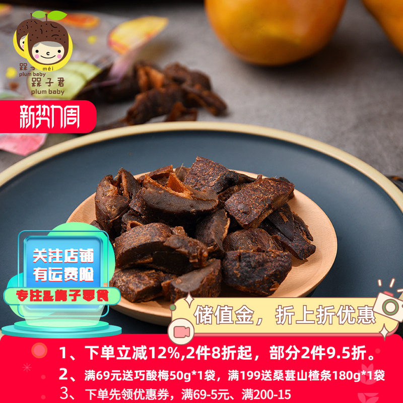 槑子君酱子优选酱芒果干九制酸甜果脯蜜饯休闲办公室零食旗舰店