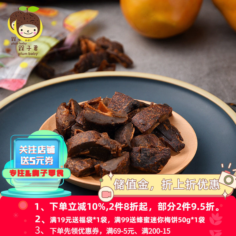 槑子君酱子优选酱芒果干九制酸甜果脯蜜饯休闲办公室零食旗舰店