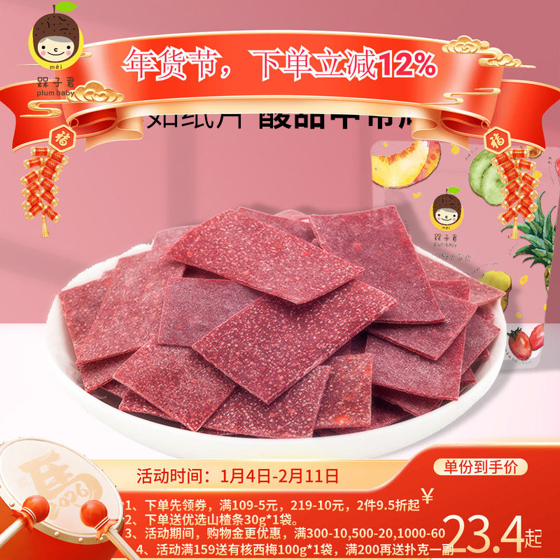 槑子君槑门原味梅片 酸甜话梅青梅日式梅子果干果脯蜜饯零食