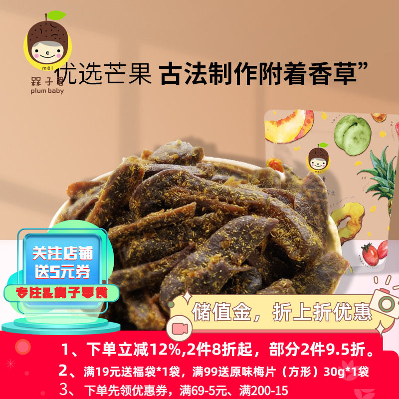 槑子君香芒优选香草味芒果干九制酱香甘草果脯蜜饯办公休闲零食