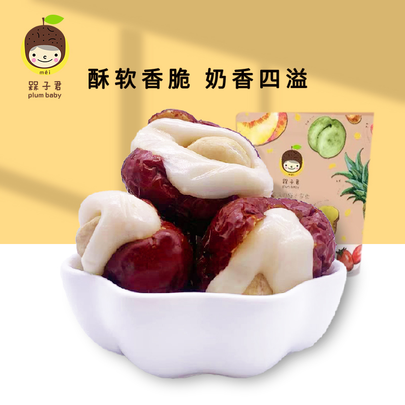 槑子君腰果泡芙红枣好吃不贵