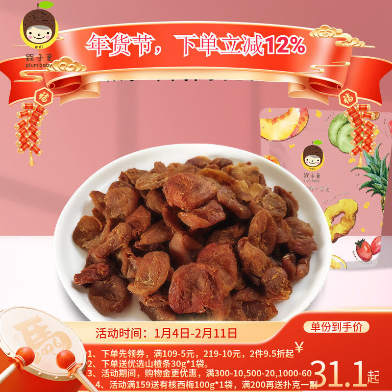 槑子君原味梅干梅肉梅饼老梅干肉质蠕软酸甜口感味多的说青梅干