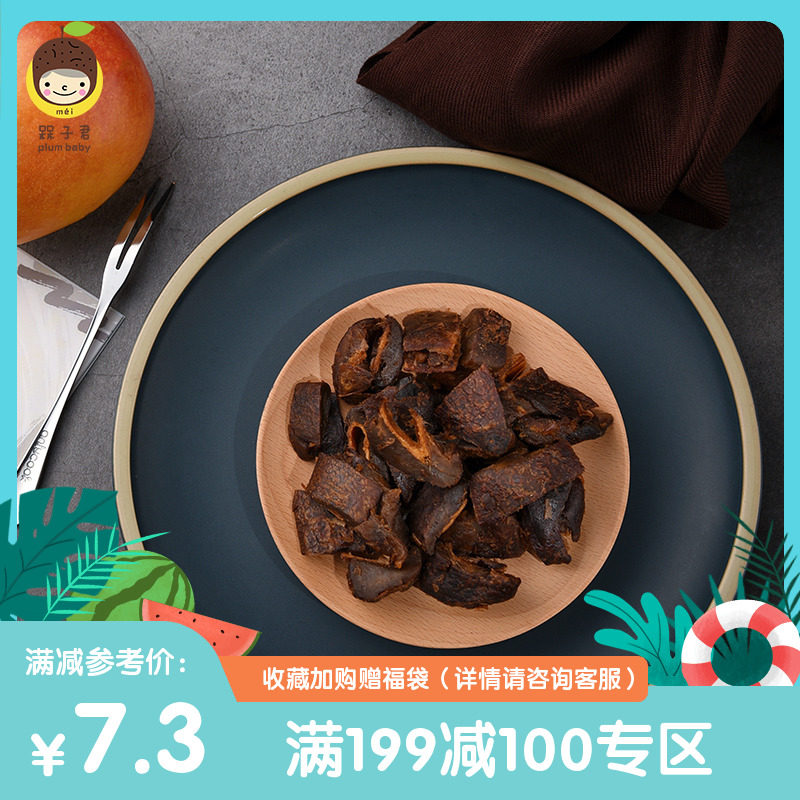 【槑子君199减100专区】酱芒果干酸甜休闲小零食水果脯干蜜饯休闲