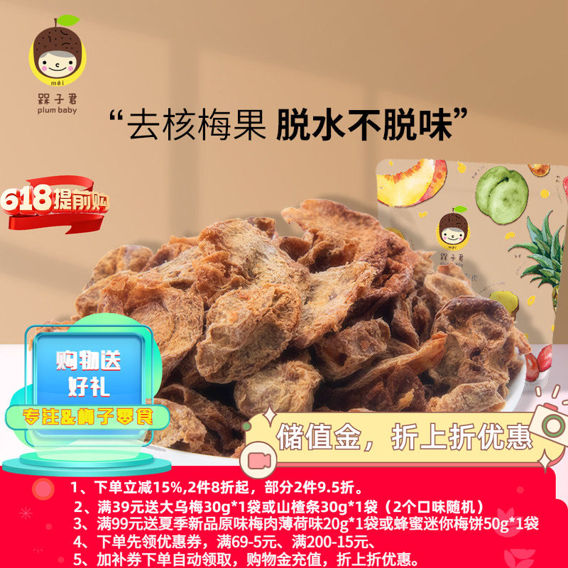 槑子君桂花味梅干陈酿梅肉休闲零食酸甜好吃办公室蜜散装果脯类
