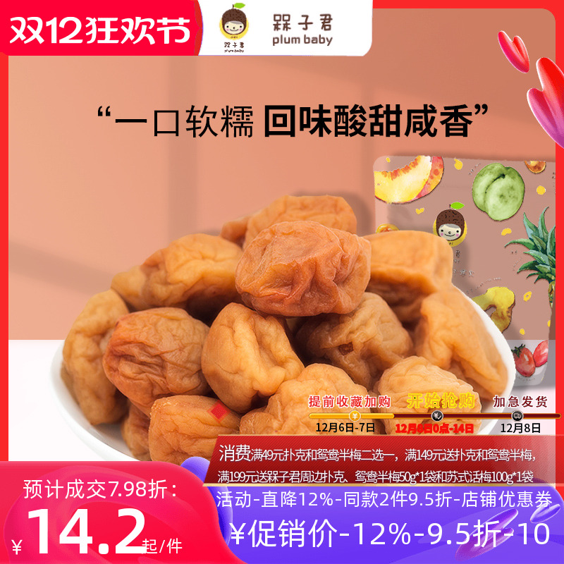 槑子君槑子君苏生苏式话梅