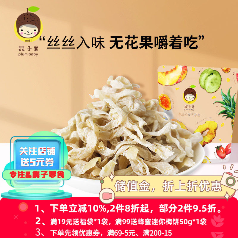槑子君无花果干丝8090怀旧小零食果脯蜜饯果干零食小吃100g*3袋