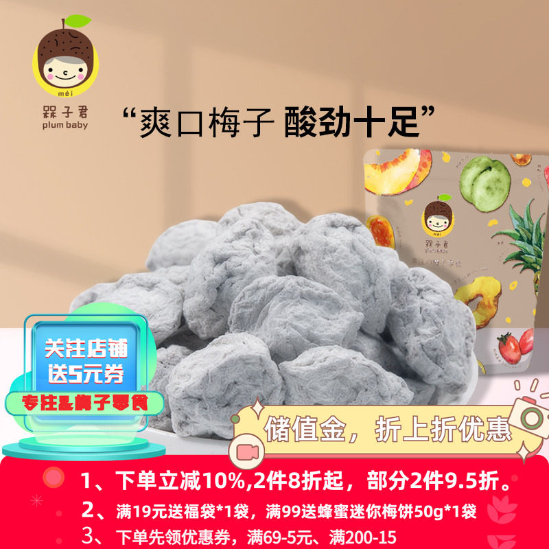 槑子君陈皮味话梅饼有核日式梅干蜜饯梅子零食果脯酸话梅年货散装