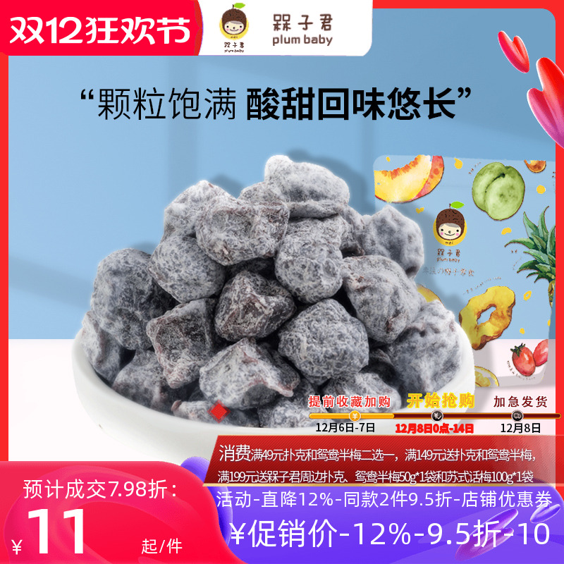 酸酸甜甜槑子君珍珠樱桃酸甜梅