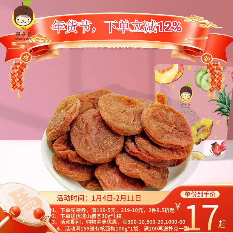 槑子君原味梅饼梅肉蜜饯果干零食话梅呆呆子君零食优选话梅无核,零食/坚果/特产,梅类制品,淘宝优惠券,粉丝福利购,淘宝优惠卷