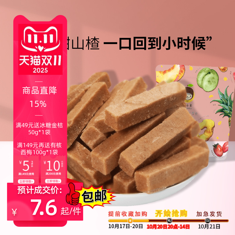 槑子君优选山楂条片卷球零食小吃网红休闲食品办公室果干果脯蜜饯