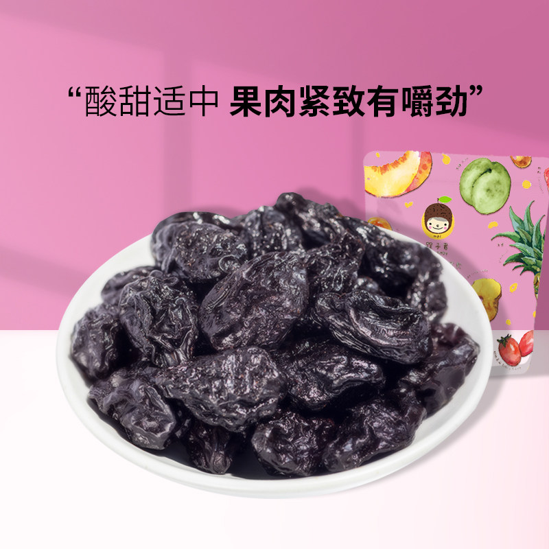 槑子君有核西梅干果脯蜜饯话梅办公休闲零食梅子西梅加应子包邮