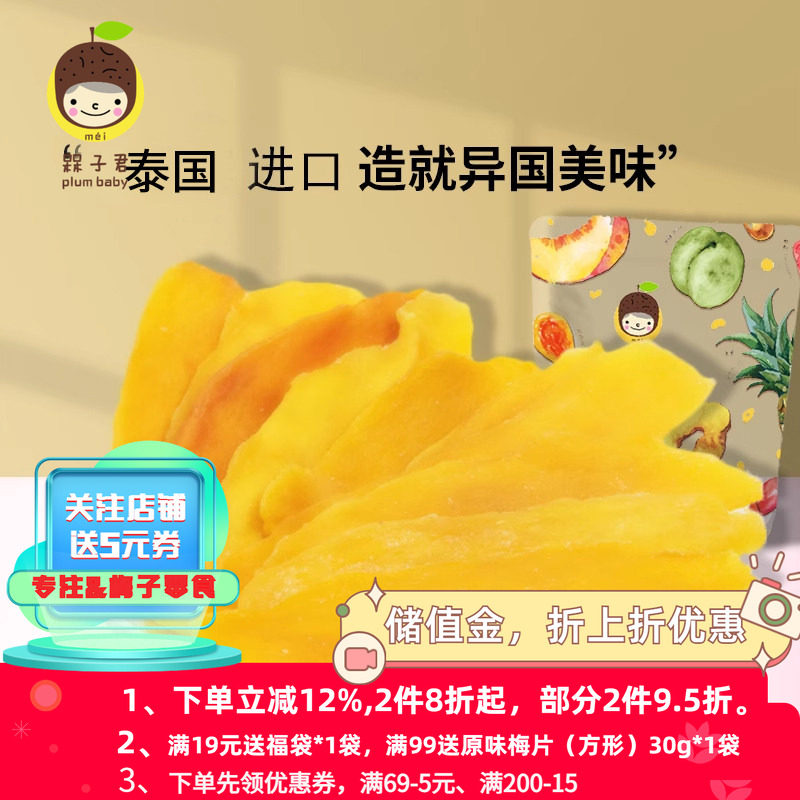 槑子君泰国进口芒果干酸甜味不腻小吃果脯零食芒果片蜜饯果干