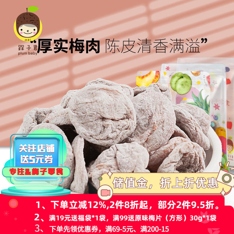 槑子君陈皮梅饼  青梅无核低脂健康酸甜网红休闲零食果干蜜饯