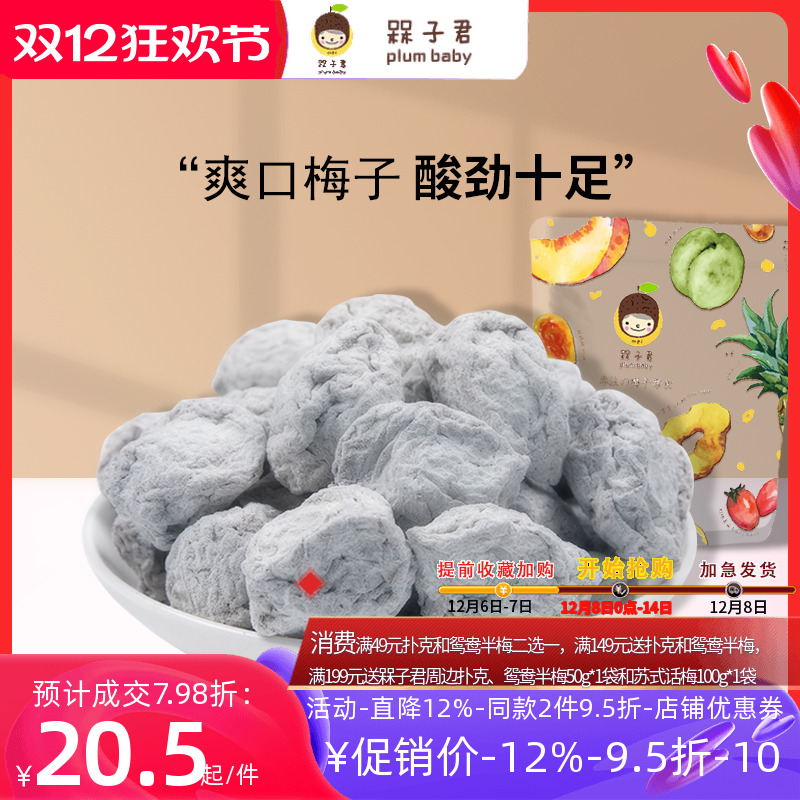 槑子君陈皮味话梅饼蜜饯梅子年货