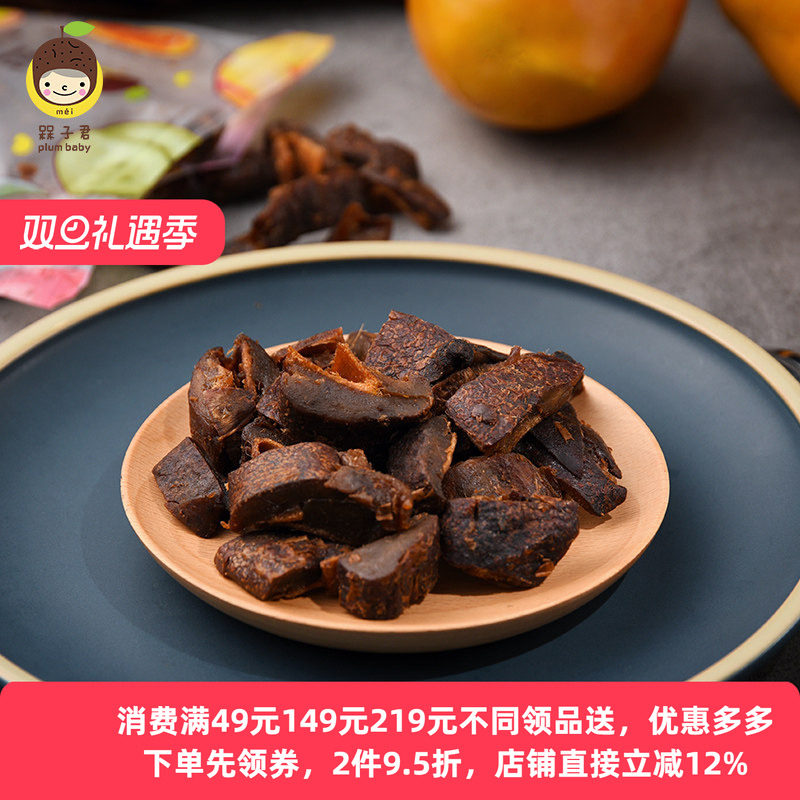 槑子君酱子优选酱芒果干九制酸甜果脯蜜饯休闲办公室零食旗舰店