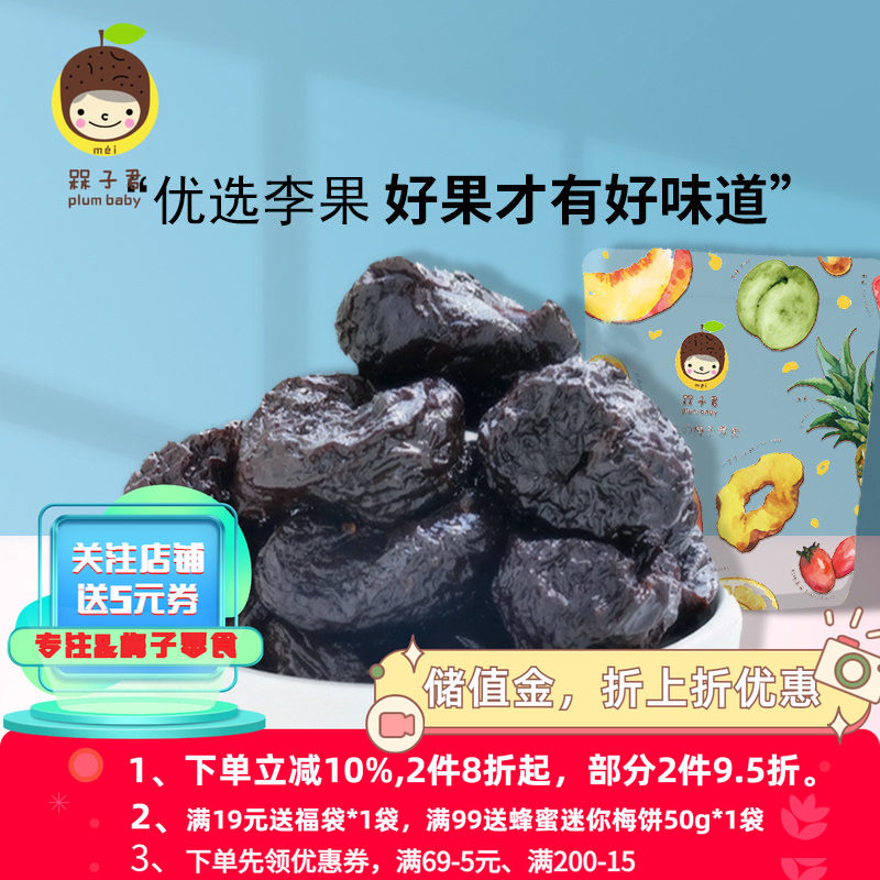槑子君的说无核乌梅李子制品人气酸甜乌梅子酱梅干蜜饯果脯零食