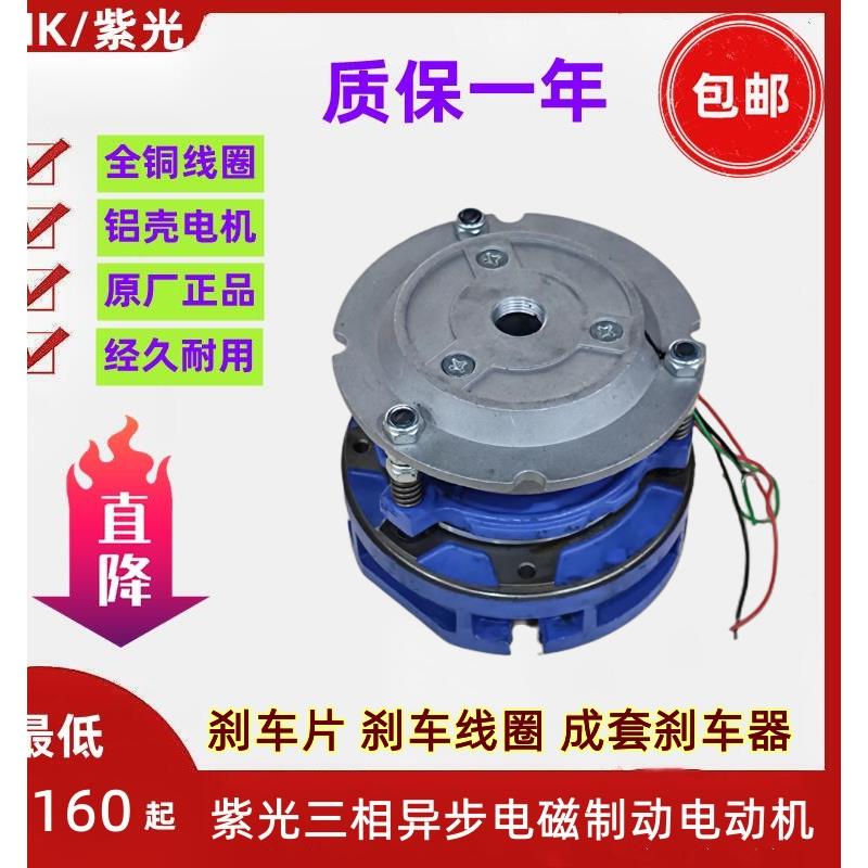 紫光三相异步电磁制动电机BMA配件成套制动器刹车片电磁线圈原厂