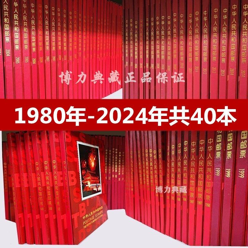 1980-2024年中国邮票年册北方册 全年邮票套票小型张 邮局正品