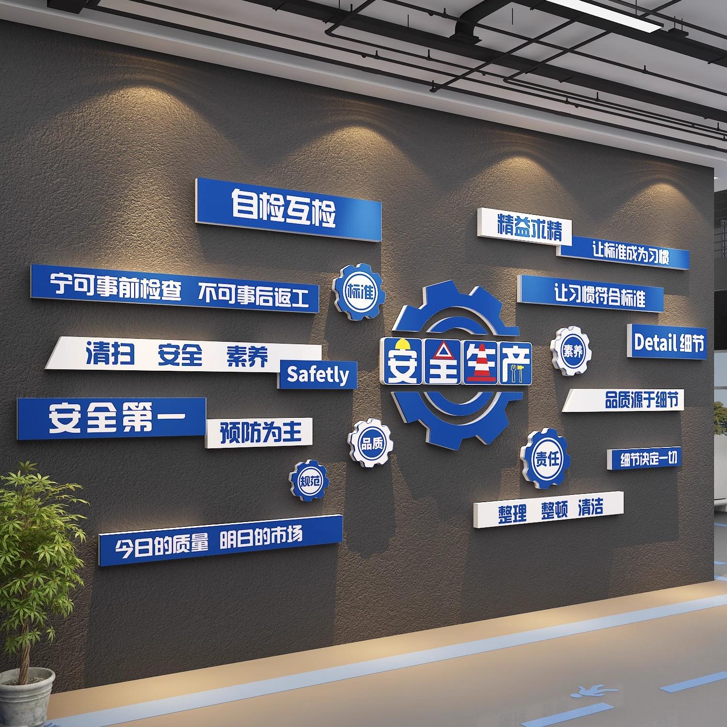 企业工厂车间文化墙安全生产宣传励志品质标语识牌墙贴6s管理形象