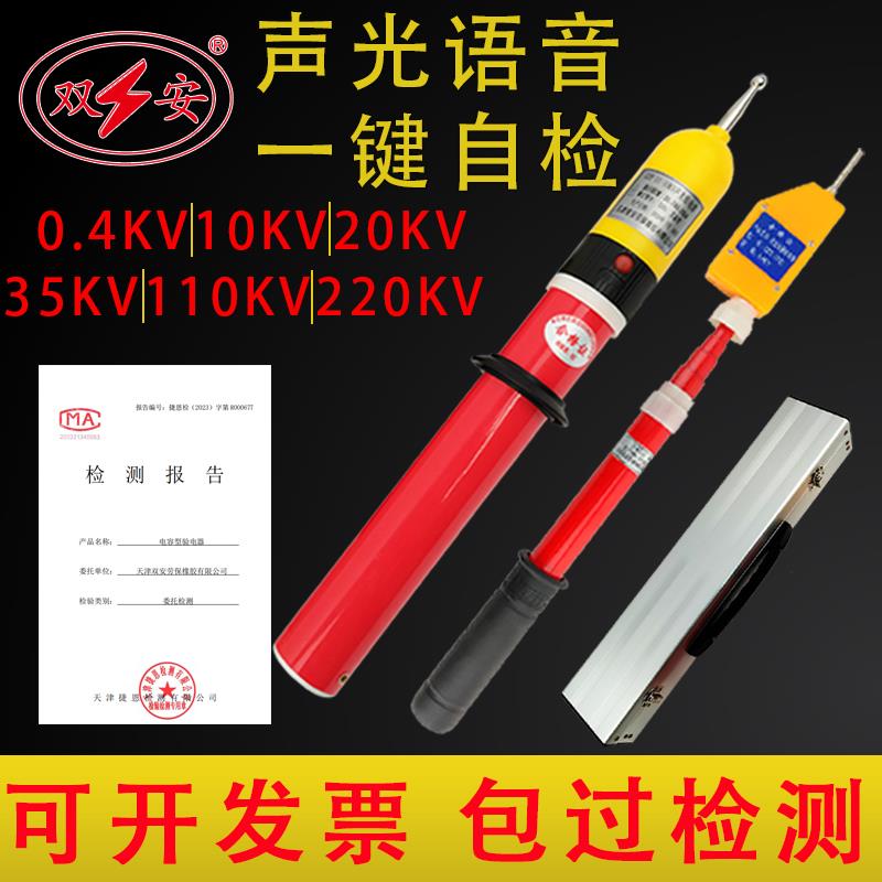 双安高低压0.4kv10kv35kv110kvGDY声光验电器笔GYS语音伸缩测电棒