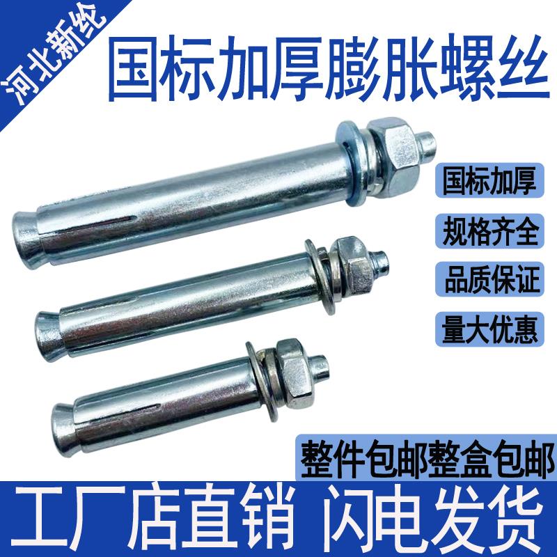 国标镀锌膨胀螺丝加长超长外膨胀螺栓金属铁膨涨管胀栓M6M8M10M12
