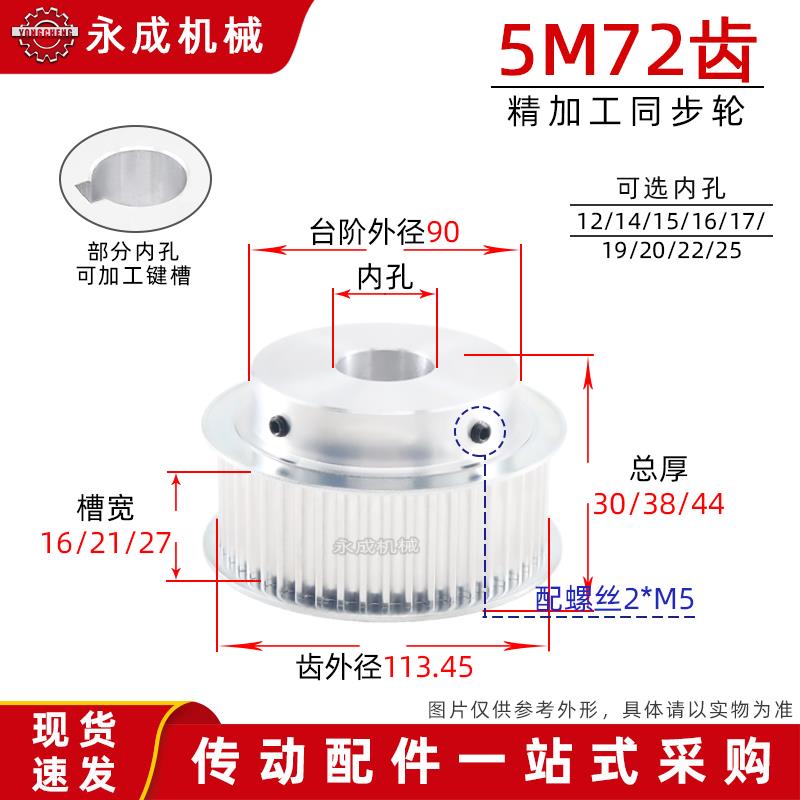 同步轮5M72齿 槽宽16/21/27 BF凸台皮带轮 齿外径113.45内孔12-25