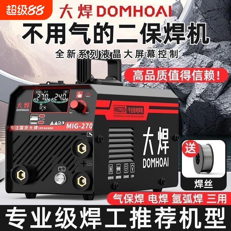 大焊焊机270350无气二保焊机工业级气保焊家用小型大功率家用