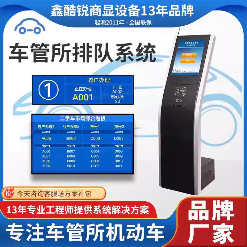 鑫酷锐XKR叫号机综治中心取号机银行政务大厅公积金排队取号系统