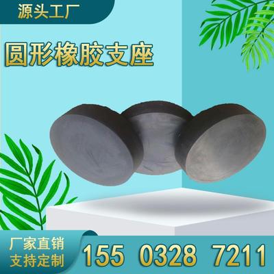 公路桥梁圆形矩方板式橡胶支座GYZ垫块GJZ四氟滑动减震缓冲200*42