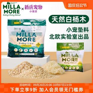 米拉莫仓鼠垫料荷兰猪龙猫兔子夏季造景除臭木粒金丝熊白杨木木屑