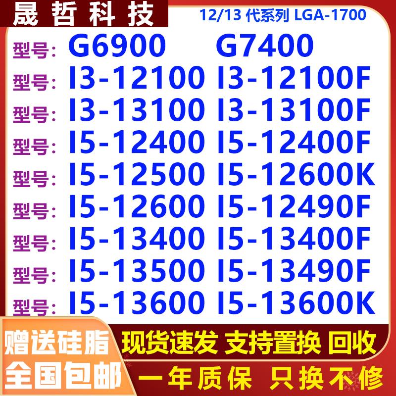 I3 13100 12100 I5 13400 12400 13500 12500 13490 13600KF CPU