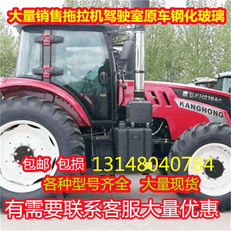 康弘拖拉机驾驶室左右门玻璃前后挡风1204.1304.1604.1804.2004