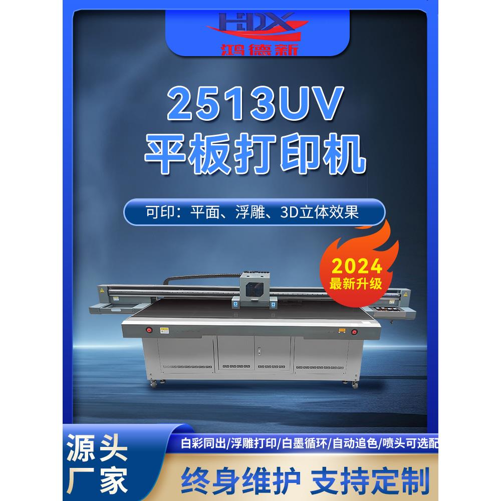 2513大型uv平板打印机亚克力手机壳金属水晶标贴烫金烫银圆柱皮革