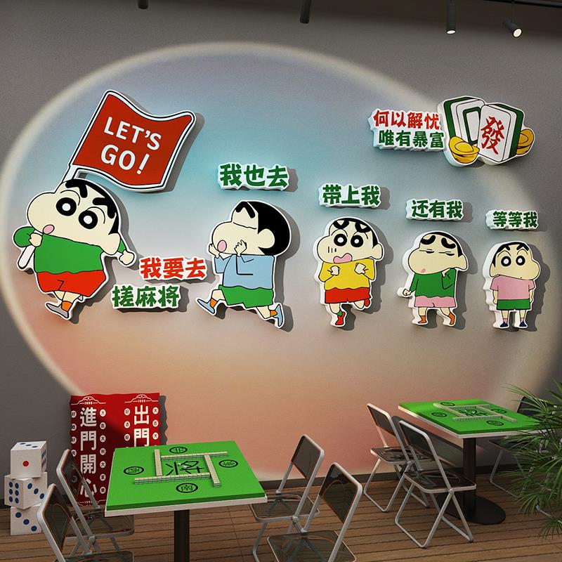 蜡笔小新海报网红麻将馆墙面装饰画棋牌艺室氛围布置楼梯背景墙贴