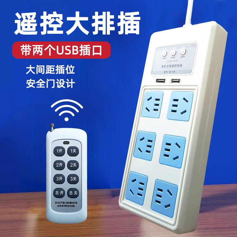 3路遥控开关插座可穿墙大功率排插学生宿舍专用插线板鱼缸遥控器