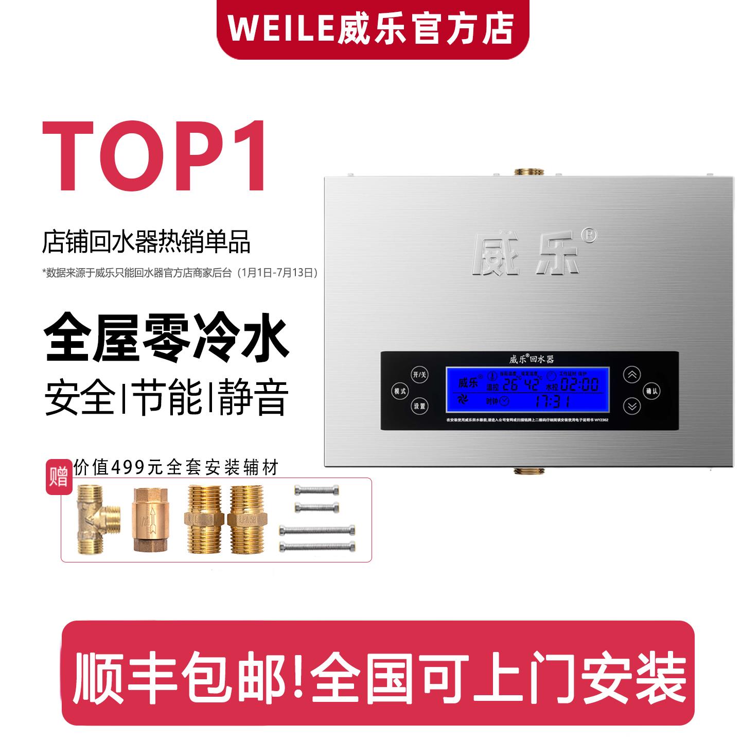 WEILE威乐回水器热水循环系统家用零冷水循环泵空气能智能回水泵