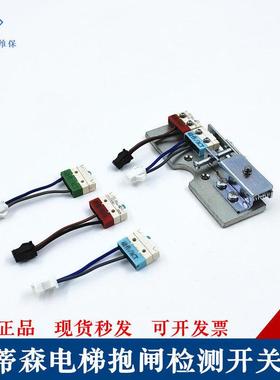 蒂森电梯抱闸检测开关微动无机房280FB主机动作ACT蓝色常开磨损