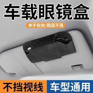 车载眼镜夹遮阳板收纳神器挂钩主驾驶太阳镜多功能放置车内保护套