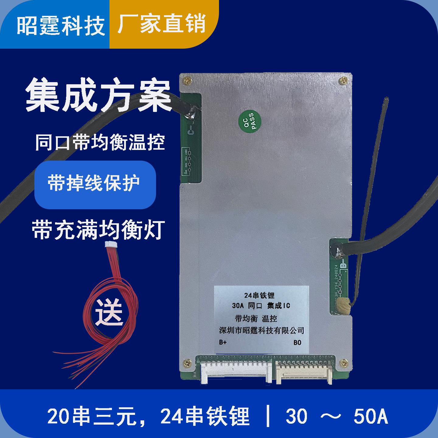 昭霆72v20串三元锂24串磷酸铁锂电动车电池保护板带均衡温控