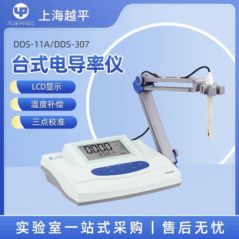 上海越平 DDS-11A DDS-307液晶屏数显台式电导率仪电导率计