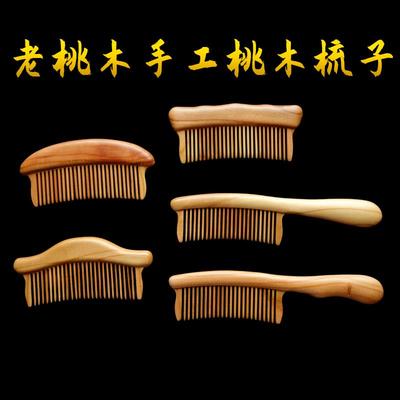 正宗肥城老料桃木梳子正品天然实木男士女士经络梳脱发按摩梳静电