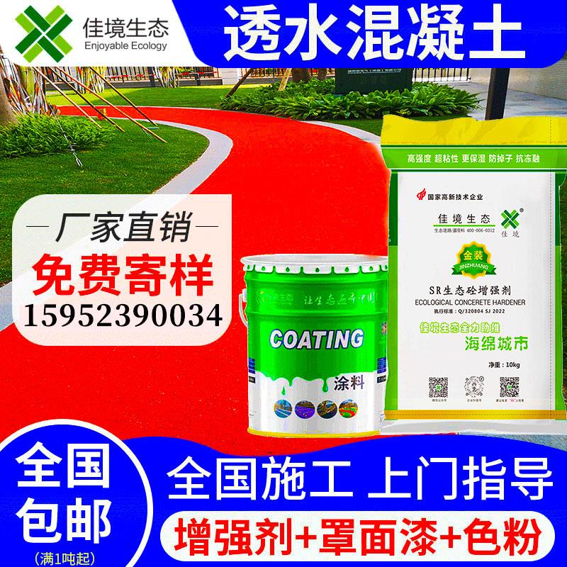 sr透水混凝土增强剂透水胶结料地坪透水沥青砼C20C30混泥土罩面漆